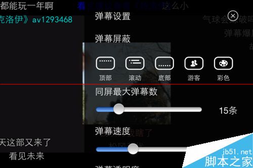 手机B站怎开启弹幕下载视频？