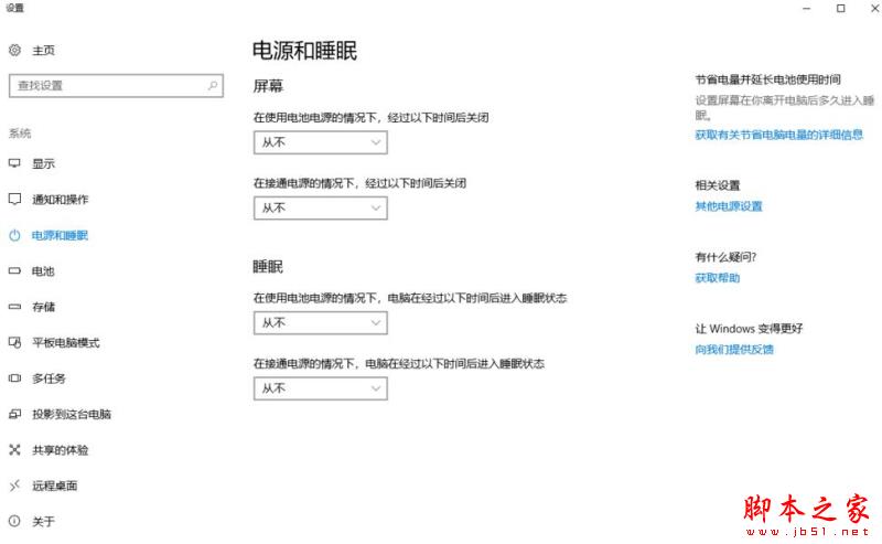 Win10屏幕常亮怎样设置?Win10屏幕常亮设置的操作教程