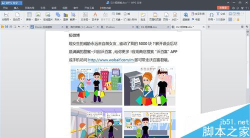 在word文档中怎么添加表格呢?