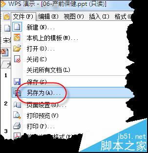 ppt只读密码怎么破解?WPS去除PPT只读密码的技巧