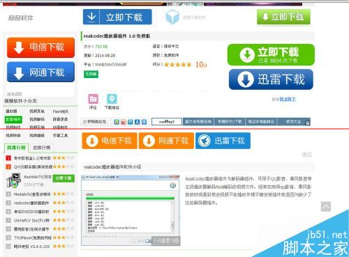 暴风影音升级后不能播放REAL影音文件该怎么办？
