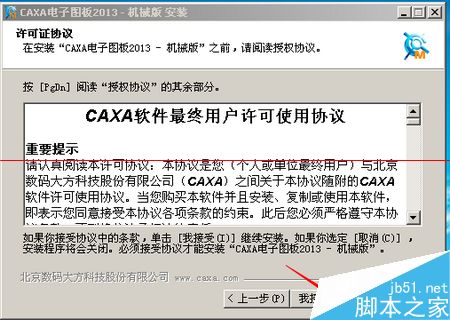 CAXA2013版快过期了怎么获取破解权限？