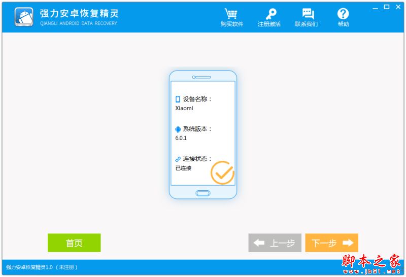 如何恢复安卓手机微信聊天记录?强力安卓恢复精灵使用教程