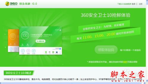 360安全卫士10怎么下载安装？怎么领取360卫士10体验码