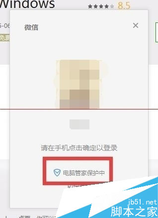 如何防止电脑版微信被盗，电脑管家防止电脑版微信被盗的方法