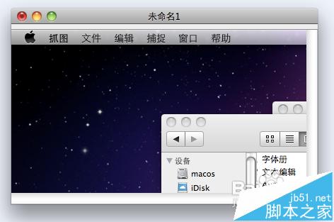 MAC怎么截图?利用MAC自带的抓图软件截图的详细教程
