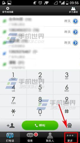 微微网络电话怎么设置语音提醒？微微设置语音提醒教程
