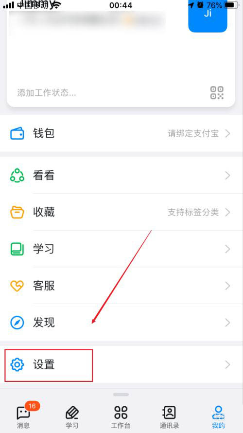 钉钉怎么设置界面跟随系统外观?