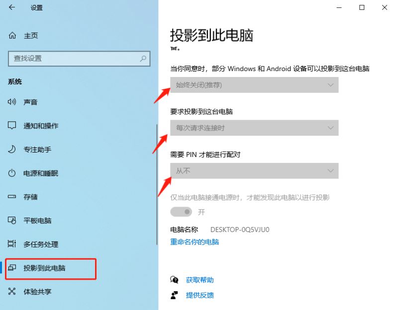 苹果iPhone手机怎么投屏到win10电脑上 投影到此电脑需要PIN密码获取方法