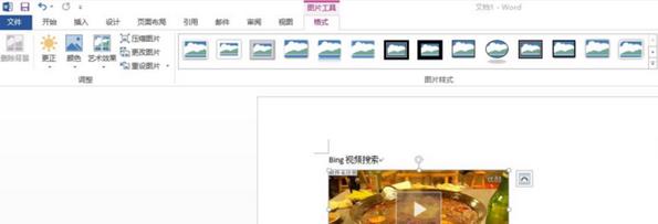 Word2013文档中怎么插入网络视频?