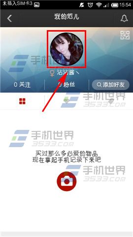 手机版的天猫怎么修改头像?