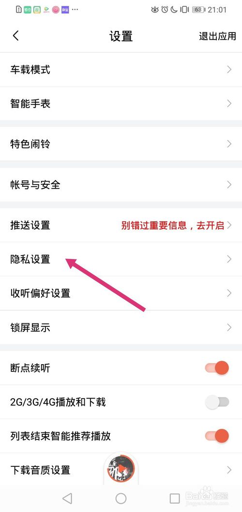 喜马拉雅怎么查看黑名单？喜马拉雅查看黑名单教程