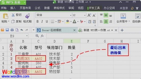 怎样利用条件公式找出WPS表格2013中的双重重复项