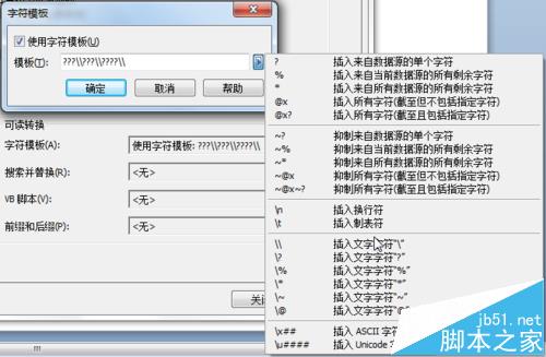 BarTender条码怎么插入字符"/"并且不让扫描?