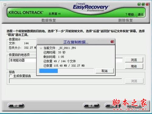 巧用Easyrecovery 轻松让U盘数据恢复的教程