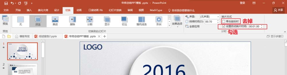 ppt幻灯片怎么设置结束后自动播放下一页?
