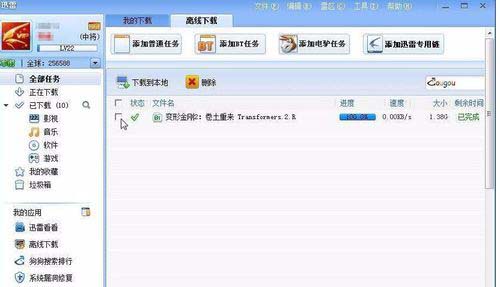 迅雷安全限制怎么解除 解除迅雷下载时提示敏感资源的方法