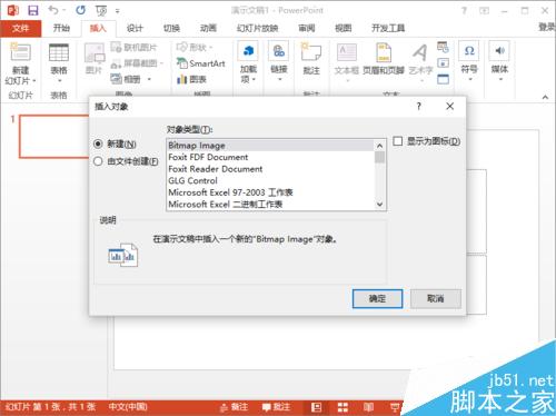 PowerPoint2013怎么插入Word文档表格呢?