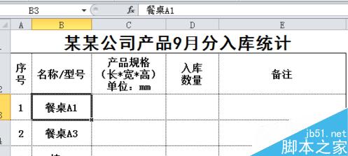 excel如何使用公式将相同名称的数据进行合并?