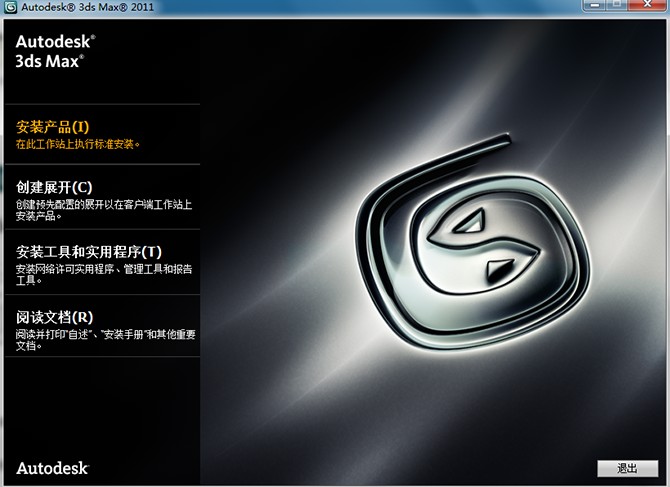3dmax2011(3dsmax2011) 官方中文版安装图文教程附破解注册方法