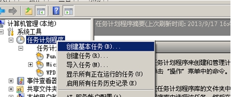 win7计划任务设置软件自动运行方法详解