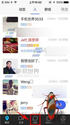 陌陌app怎么把粉丝移除出去?