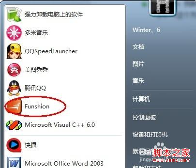 重装windows7系统后两种方式将程序软件恢复到开始菜单