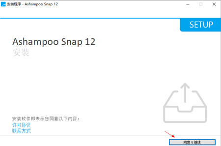 Ashampoo Snap12怎么安装破解 阿香婆截图软件Ashampoo Snap12安装破解教程