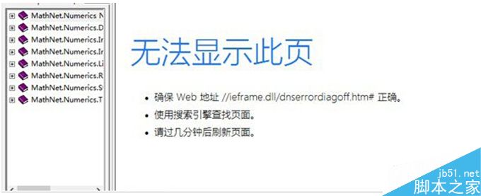 Win8系统帮助文档打不开问题的解决办法