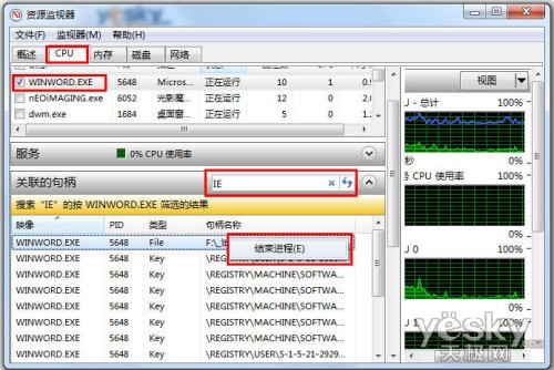 如何打开Win7资源监视器掌控系统网络软件