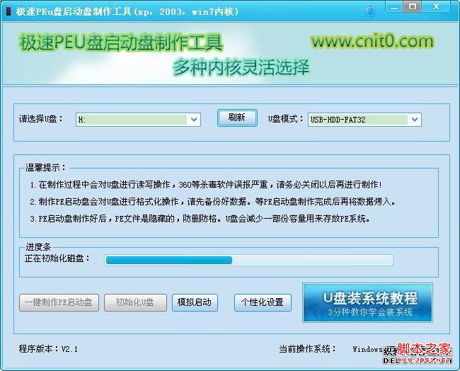 极速PE U盘安装系统具体操作步骤