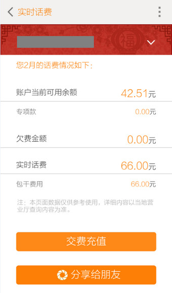 使用联通手机营业厅查话费方法介绍