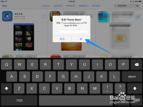 在 iPad 上下载影音先锋并通过无线传送视频到影音先锋上