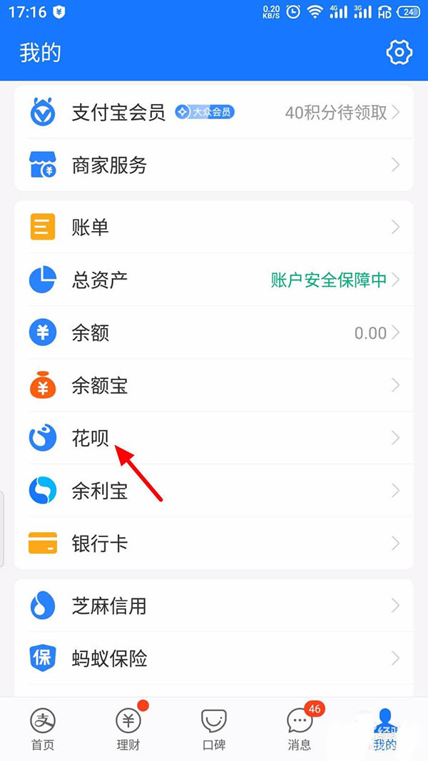 怎么查支付宝开通了几个花呗? 查看自己开通几个花呗的技巧