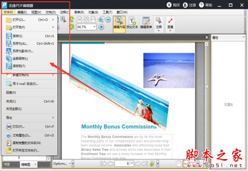 迅捷PDF编辑器如何编辑图片?迅捷PDF编辑器使用教程