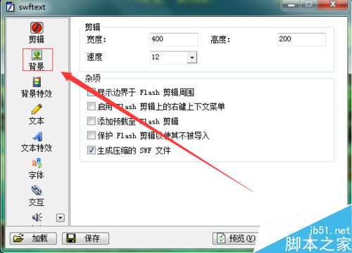 SWFText简单制作flash动画