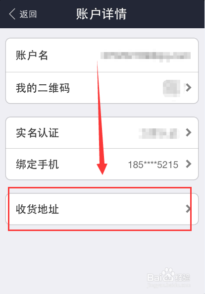 怎么添加和删除手机支付宝收货地址的方法