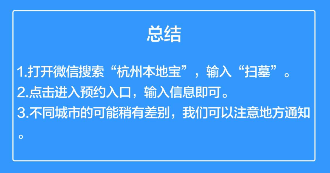 微信怎么预约清明扫墓? 杭州清明扫墓的预约方法