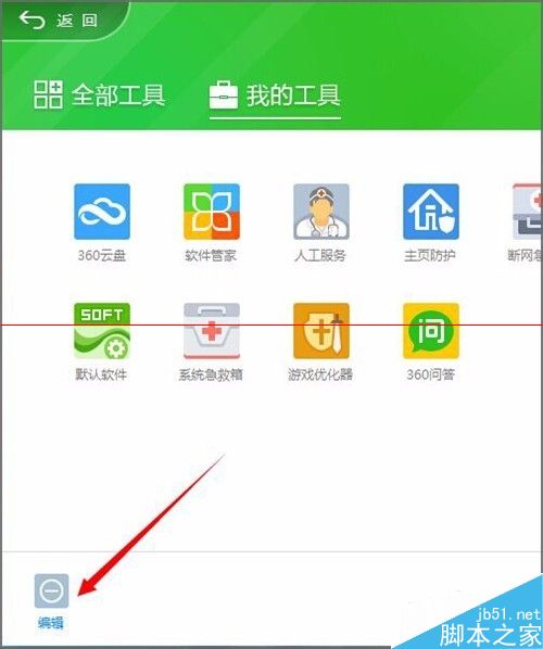 360安全卫士界面快速入口怎么增加新图标？