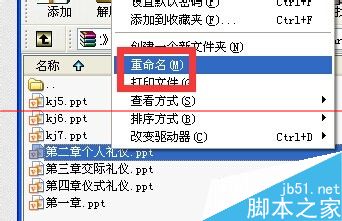 PPS后缀修改成PPT格式？WINRAR软件轻松搞定