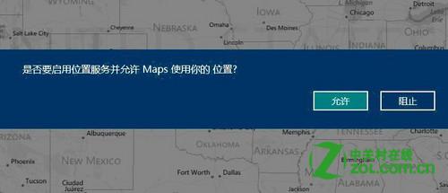 Win8系统 Geo-location 地理定位如何设置(图文)