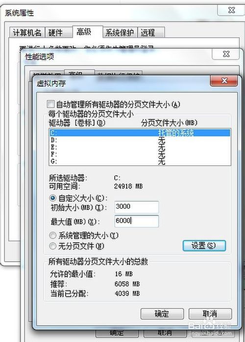 win7虚拟内存如何设置 win7怎样设置虚拟内存大小