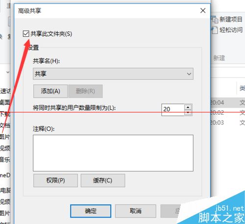win10正式版分享的文件怎么取消共享？