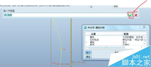 proe中怎么绘制弹簧模型?