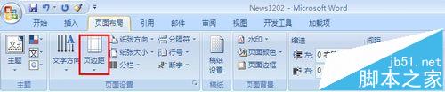 Word2007文档中缩小微软雅黑行距的两种教程