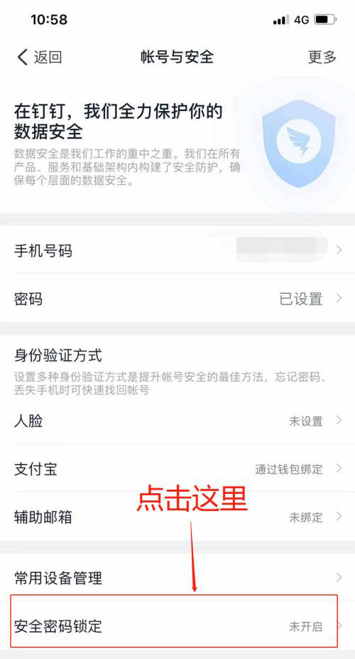 钉钉锁屏保护怎么设置? 钉钉开启锁屏保护的技巧