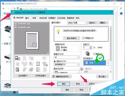 震旦ADC286打印机怎么把双面打印设置为单面打印?