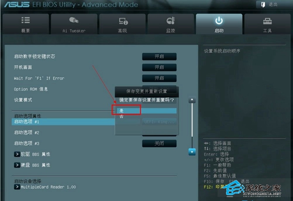 最新华硕主板进BIOS设置U盘启动的两种方法