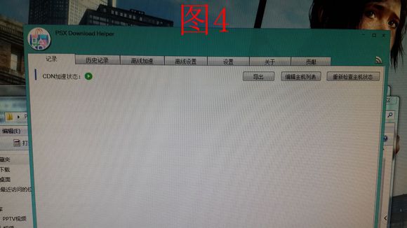 PSS下载助手(PSX Download Helper)怎么使用 PSS下载助手使用图文教程