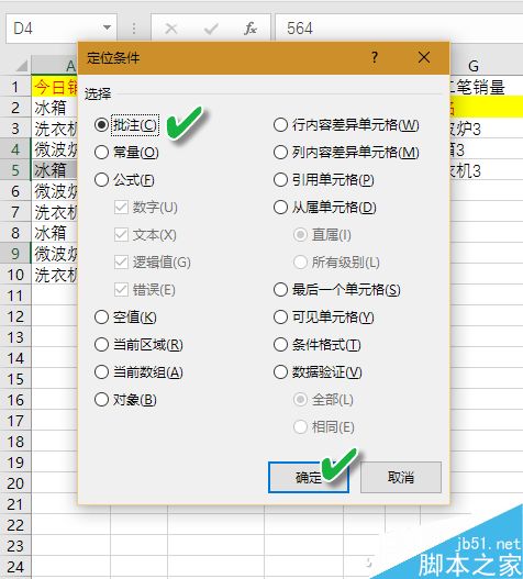 在excel中巧用F5解决表格问题